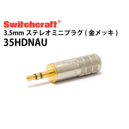 35HDNAU　3.5mmステレオミニプラグ