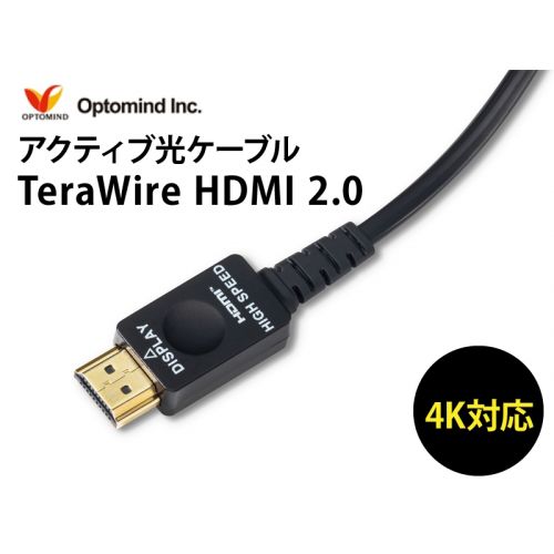 アクティブ光ケーブル TeraWire HDMI 2.0