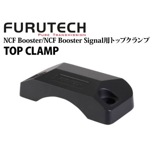 TOP CLAMP　（NCF Booster/NCF Booster Signal向け別売りトップクランプ）