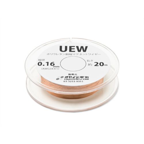 UEW 0.16mm 20m ボビン巻き