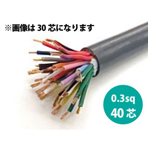 VCTF 0.3Sq×40芯