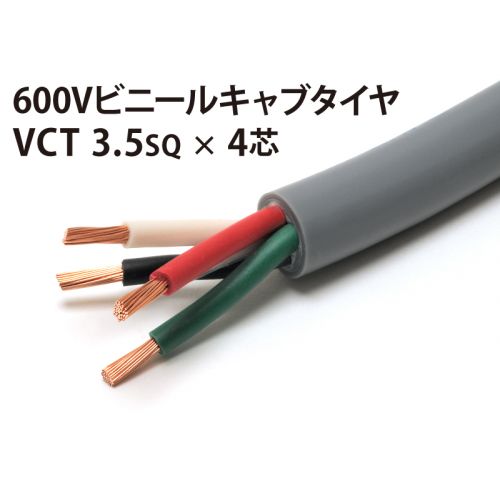 VCT 3.5Sq× 4芯