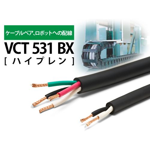 VCT531BX シールド無し (ハイプレン)　【5.5sq×4芯】