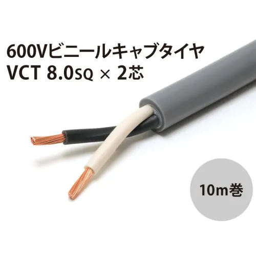 VCT 8sq-2c 30mから切売り - 電設資材
