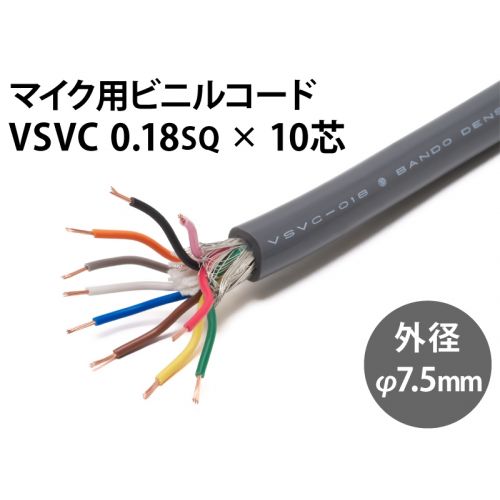 VSVC 0.18sq 10芯