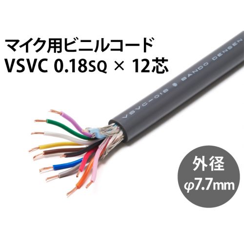 VSVC 0.18sq 12芯