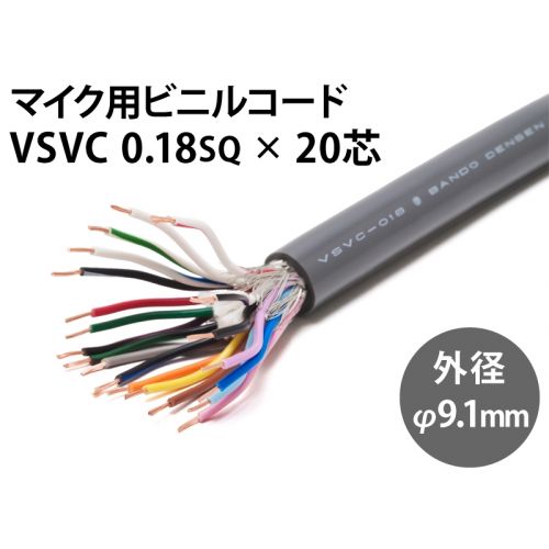 VSVC 0.18sq 20芯