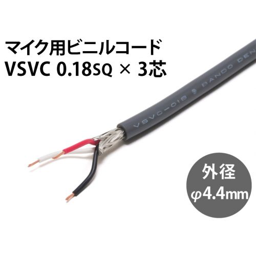 VSVC 0.18sq 3芯