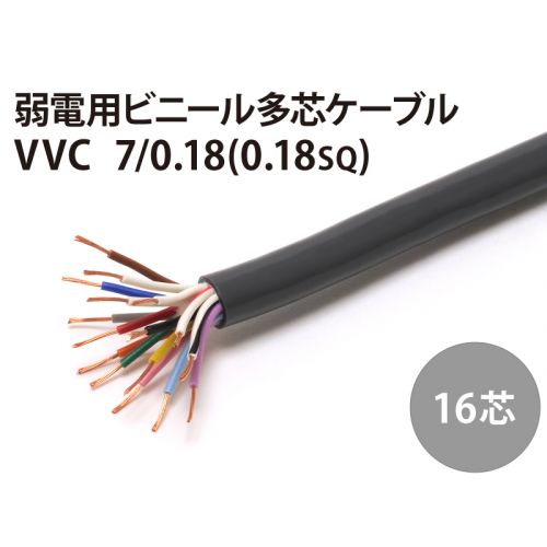 VVC16芯