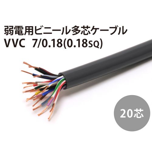 VVC20芯