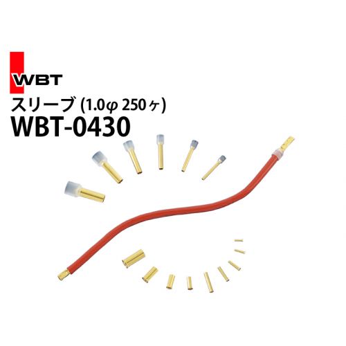 WBT-0430　スリーブ（1.0φ 250個）