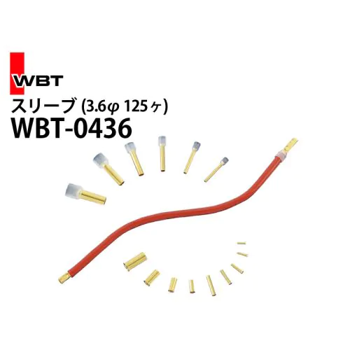 WBT スリーブ WBT-0436 直径 φ3.6mm 125個入り WBT-0436 スリーブ（3.6φ 125個）