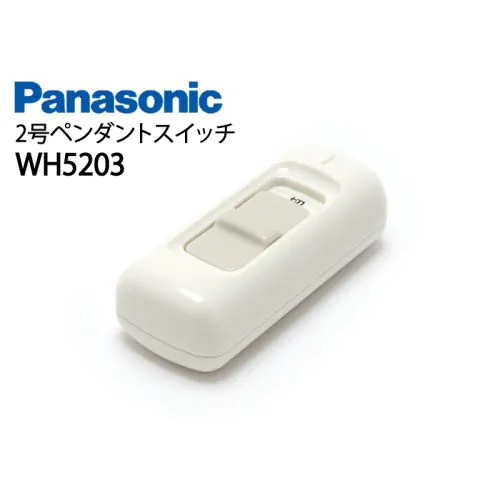 WH5203W 2号ペンダントスイッチ