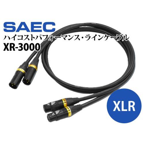 XR-3000　PC-Triple C ハイコストパフォーマンス・ラインケーブル（XLRペア）
