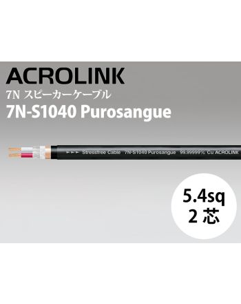 7N-S1040 Purosangue　（切り売りスピーカーケーブル）