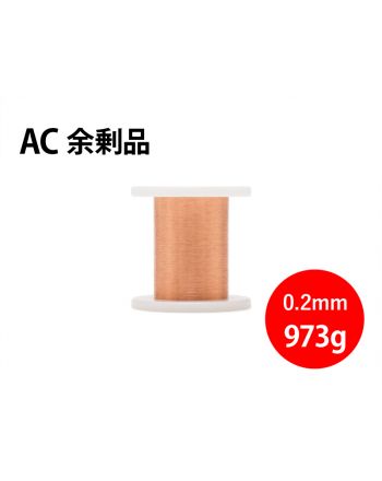 【余剰品】電気用裸軟銅線 AC 0.2mm 973g