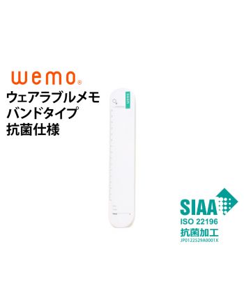 wemo ウェアラブルメモ バンドタイプ 抗菌仕様