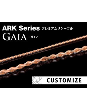 Gaia カスタマイズ【プレミアムリケーブル ARKシリーズ】