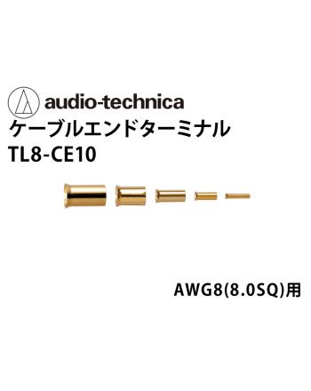 TL  8-CE10　8ゲージ用ケーブルエンドターミナル（10個入）