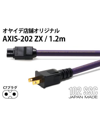 AXIS-202ZX 1.2m メガネ型電源ケーブル