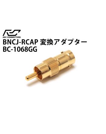 変換アダプター　BNCジャック→RCAプラグ　BC-1068GG-DEL