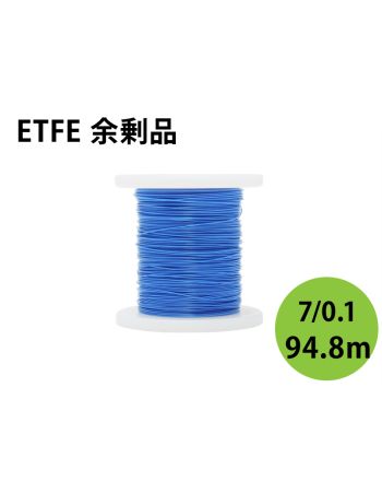 【余剰品】ETFE 7/0.10(AWG30) 青 94.8m