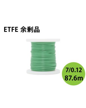 【余剰品】ETFE 7/0.12(AWG28) 緑 87.6m