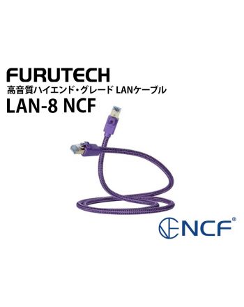 高音質 ハイエンド・グレード  LAN ケーブル LAN-8 NCF
