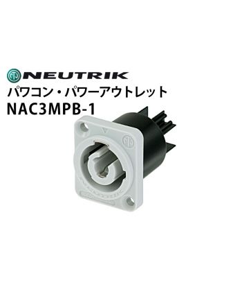 NAC3MPB-1　電源用レセプタクルコネクター（パワコン・パワーアウトレット）