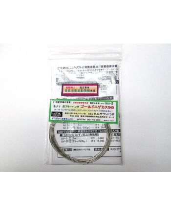 ゴールドニゲカス040（φ0.8mm,2m）