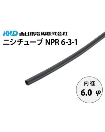 ニシチューブ NPR 6-3-1　内径6.0mm