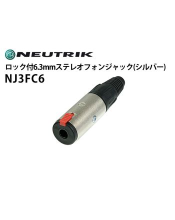 NJ3FC6　ロック付ケーブル6.3mmステレオフォンジャック（シルバー）