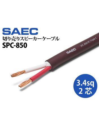 SPC-850　（PC-Triple C 切り売りスピーカーケーブル）