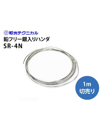 SR-4N（1m巻き）