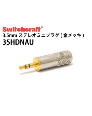 35HDNAU　3.5mmステレオミニプラグ