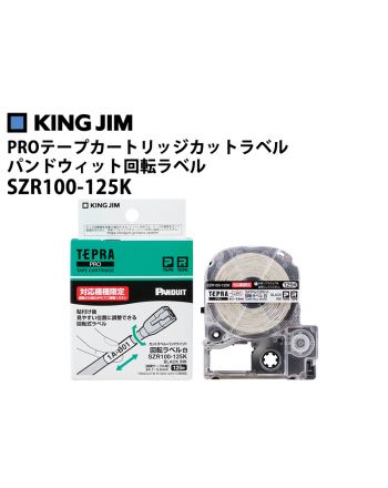 SZR100-125K PROテープカートリッジ カットラベル・パンドウイット 回転ラベル
