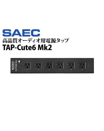 TAP-Cute6 Mk2　高品質オーディオ用電源タップ