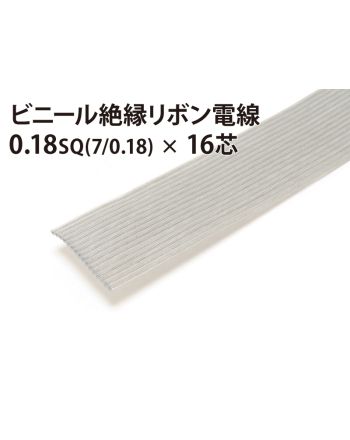 .【特価品】透明リボン 7/0.18×16芯