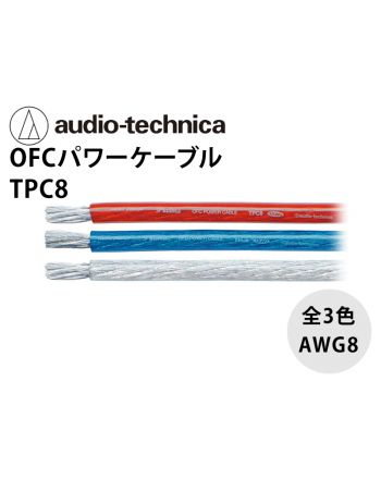 TPC 8　OFCパワーケーブル