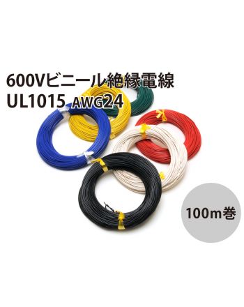 UL1015 AWG24 100m