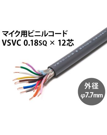 VSVC12芯