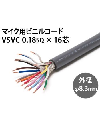 VSVC16芯