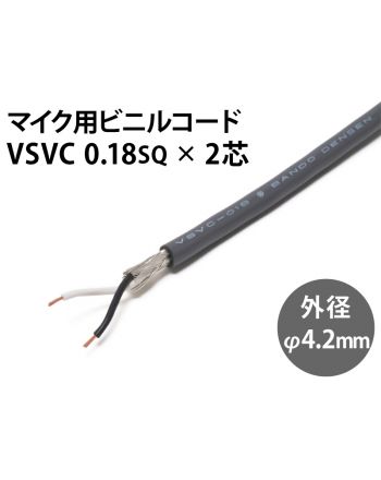 VSVC 2芯