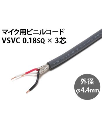 VSVC 3芯