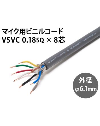 VSVC 8芯
