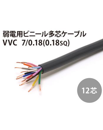 VVC12芯