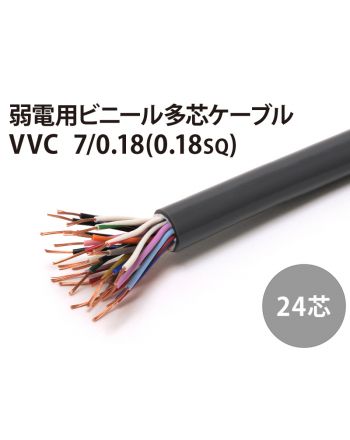 VVC24芯