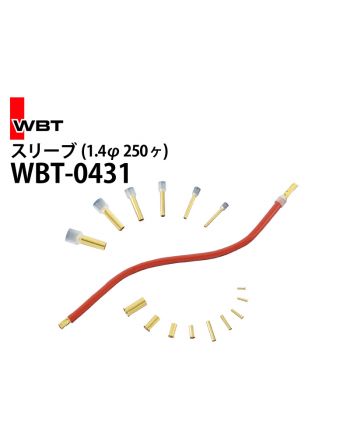 WBT-0431　スリーブ（1.4φ 250個）