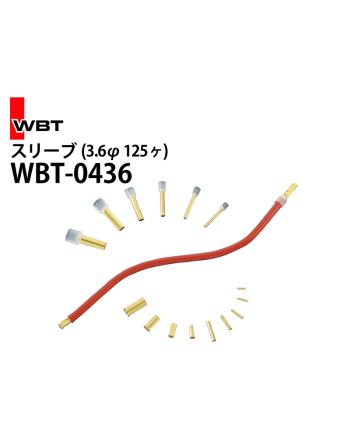 WBT-0436　スリーブ（3.6φ 125個）