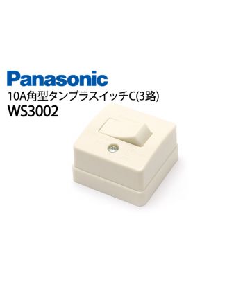 WS3002 10A角型タンブラスイッチC(3路)